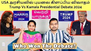 USA அரசியலில் புயலை கிளப்பிய விவாதம் | Trump Vs Kamala Presidential Debate 2024 moments