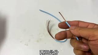 软线和硬线对接，10个电工9个都接错了，原来还可以这样接