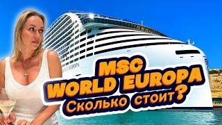 Круиз по Европе на самом большом лайнере MSC! Обзор лайнера MSC WORLD EUROPA