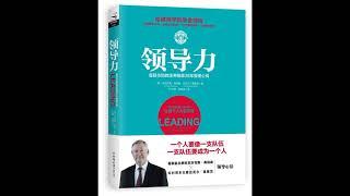 听书 分享 【 领导力 曼联功勋教练弗格森38年管理心得 | Leading 】 亚历克斯·弗格森 / 迈克尔·莫里茨 Alex Ferguson, Michael Moritz