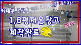 광명저온창고 활용도 높여 설치완료!