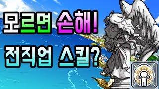 [깡이] 모르면 손해다! 숨겨진 직업 스킬? 메이플 최강 꿀버프 영웅의 메아리
