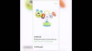 Игрушка для стульчика Chicco веселая гусеница #chicco