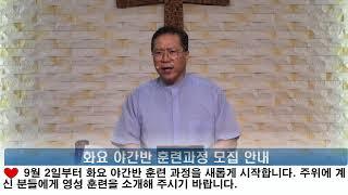 25년 6월  19일-목요 영성기도회(실시간) -권대안 목사
