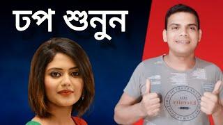 সায়নী ঘোষের ঢপ বাজি শুনুন | Sayani Ghosh is spreading lies | The Digital virus