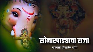 SONARPADYACHAE RAJACHA | DJ RAJEN | YJ ART'S | Ganpati Visarjan Dance Mix 2017