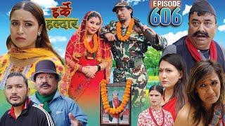 Harke Haldar - लाउरे को ज्वाई !! l 02 July  2023  (Ep 606)