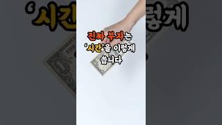"행복한 삶-진짜 부자는 시간에 여유 있는 사람" #인생 #성공 #시간관리 #자기계발 #성공습관