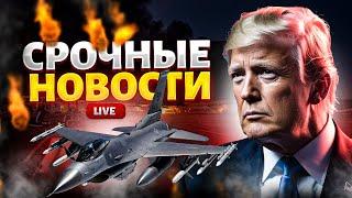 ГЛАВНОЕ за день | Трамп выкатил УЛЬТИМАТУМ. ВОЗМЕЗДИЕ для Москвы. США подняли авиацию / 18.06