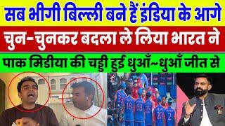 Pakistani Reaction On Today’s Circket Match India vs England Semifinal | Pak Media Shocked Today Win