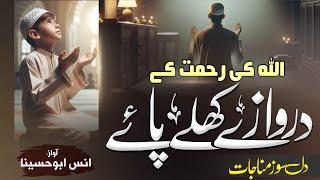 Heart Touching Dua ¦ Munajat ¦ Main Noor Ke tadke Main ¦ Allah Ki Rehmat ¦ Anas A H ¦ KEHKASHAAN