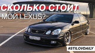 ИЗ СТОКА В ПРОЕКТ. ОБЗОР МОЕГО LEXUS GS300 С ЦЕННИКАМИ!