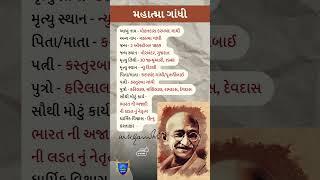 આપડા મહાત્મા ગાંધી | Mahatma Gandhi | Rajwadi Gujarati