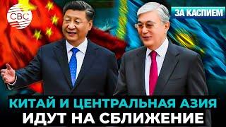 Итоги саммита «Центральная Азия-Китай» | Пекин и Астана подписали важные соглашения