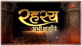 Rahasya Live :मुंडेश्वरी धाम की सबसे बड़ी पड़ताल | Mundeshwari Dham | Mystery of Mundeshwari Temple