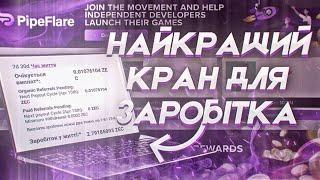 Заробіток в інтернеті без вкладень.Топ сайт для заробітку Pipeflare.Як заробити 500$ в Україні.
