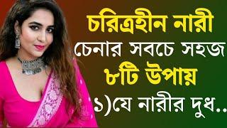 Motivation Quotes in Bangla | Life changing Motivation Quotes | Love | Tips | Ukti