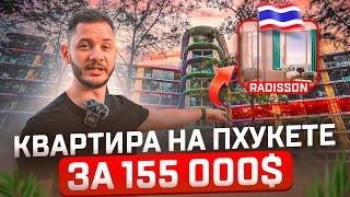 Обзор Andaman Riviera на Пхукете за 155 тысяч долларов