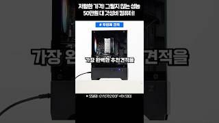 요즘 50만원 컴퓨터 과연 어디까지 돌아갈까?