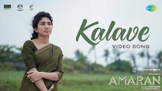 Kalave - Video Song | Amaran (Telugu) | Sivakarthikeyan, Sai Pallavi | GV Prakash Kumar | Rajkumar