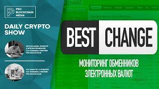 Мониторинг обменников BestChange: обзор ресурса