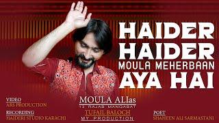 HAIDER HAIDER MOULA MEHERBAAN AYA HAI | 13 RAJAB MANQABAT | MOULA ALIas QASIDA | TUFAIL BALOCH