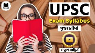 UPSC Exam Syllabus 2024 (Gujarati)