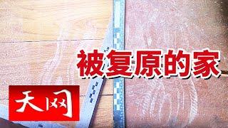 《天网》男子凌晨回家 到家后透过洗漱台的反光镜发现...... 20241023