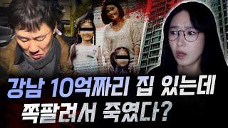 연세대 졸업에 대기업 상무까지 했던 강남 부자아빠의 몰락, 마지막 치졸한 모습까지 못났다 정말.. | 금요사건파일