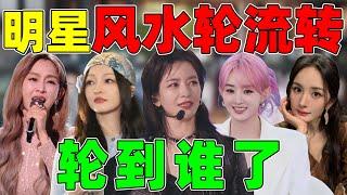【明星的风水轮流转】：闺蜜背刺、情敌撕x……三十年后地位颠倒！