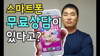 스마트폰 무료상담을 받을 수 있다고? 스마트쉼센터에서는 이 모든게 무료 무료 무료! 나도 상담한번 받아볼까?