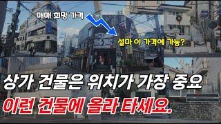 급매 가격으로 00억이 떨어졌습니다. 상가 건물은 위치가 가장 중요합니다. 사거리 코너에 위치한 매물을 확인해 보세요 #강남빌딩매매 #상가건물매매 #강남건물매매, #급매물