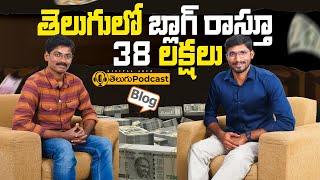 Secrets Revealed - 2 to 4 Lakhs Per month from Telugu Blogs. A Blogging Podcast with Telugu Blogger