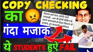 Copy Checking में घपलाBAD NEWSfor Boards 2025 | CLASS 10/12 | Copy Checking |CBSE Update2025 #scam