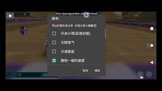 Garena  極速領域 Android 免費外掛 竟然可以修改車子模型！？人手一台機甲車！！（還有其他外掛功能）@外掛大帝