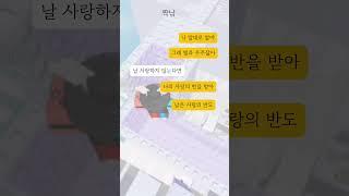 짝남에게… #추천추천추천추천추천추천추천추천추천추천 #떡상기원 #관리자님뜨게해주세요 #구독부탁합니다 #추천
