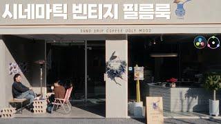 사진, 영상을 영화같이 만드는 법ㅣ초보자도 쉽게 하는 색보정 프로그램ㅣ Dehancer Pro 사용법