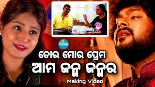 ତୋର ମୋର ପ୍ରେମ ଆମ ଜନ୍ମ ଜନ୍ମର - Pragyan Hota // Shasank Sekhar // Prem Anand // Smile Media World