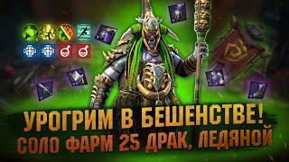 Урогрим в сете БЕШЕНСТВА, реально ПСИХ - Обзор героя гайд - RAID Shadow Legends