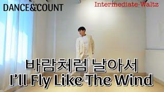 DANCE&COUNT | 바람처럼 날아서 I’ll Fly Like The Wind | LINE DANCE | Intermediate - Waltz | Heru Tian