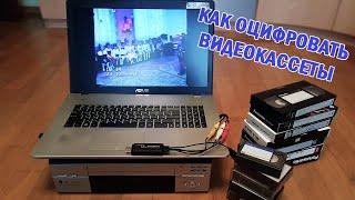  Как оцифровать видеокассету в домашних условиях (VHS, MiniDV)