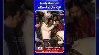 Tejasvi Surya weds Singer Sivasri | Zameer Ahmed khan | ತೇಜಸ್ವಿ ಸೂರ್ಯಗೆ ಜಮೀರ್‌ ಶುಭ ಹಾರೈಕೆ
