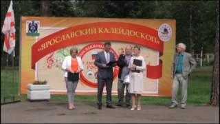 Открытие фестиваля «Ярославский калейдоскоп-2016»