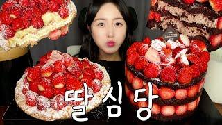 5 HOURS OF WAITING FOR THIS STRAWBERRY CAKE & TART ASMR EATING SOUNDS MUKBANG