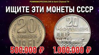 МОНЕТЫ СССР 20 КОПЕЕК 1921-1991 - РЕДКИЕ ГОДА И РАЗНОВИДНОСТИ, ИХ ЦЕНА НА СЕГОДНЯ