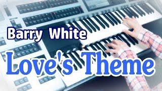 Love's Theme 愛のテーマ（耳コピ）Barry  White & Love Unlimited Orchestra  Electone cover