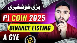 Pi Network Listing On Binance Announcement  | Pi Network New Update | Pi Network | Pi Token Price