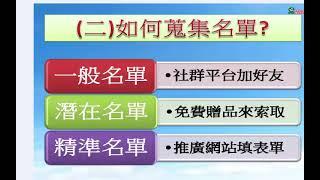 教學課程 如何蒐集名單 3 3組織營銷的網路運作三流程公用版