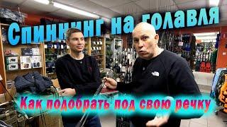 Спиннинг на голавля. Как подобрать спиннинг под свою речку