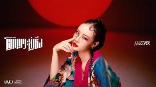 โอกินาวะลำซิ่ง (OKINAWA LAMZING) - J JAZZSPER【OFFICIAL MV】